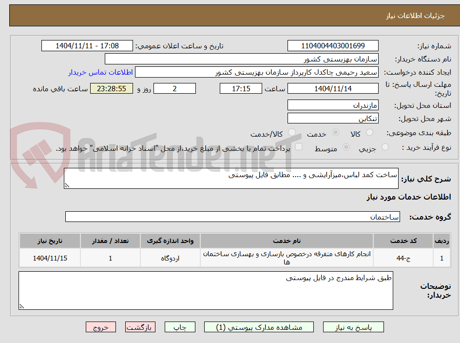 تصویر کوچک آگهی ساخت کمد لباس،میزآرایشی و .... مطابق فایل پیوستی