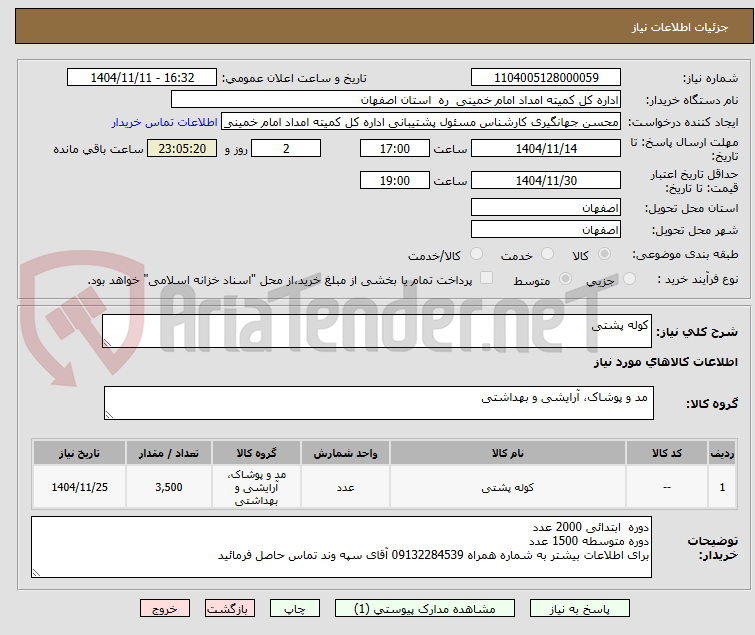 تصویر کوچک آگهی کوله پشتی 