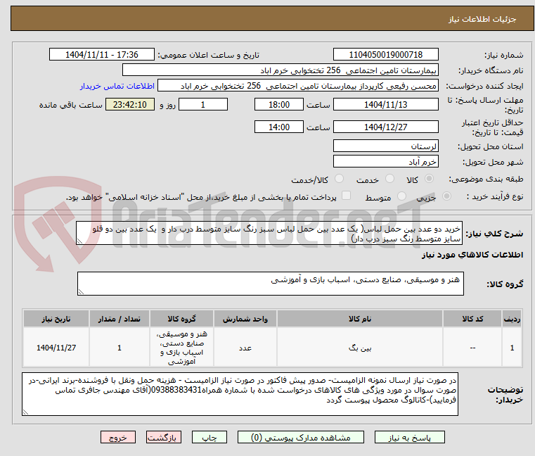 تصویر کوچک آگهی خرید دو عدد بین حمل لباس( یک عدد بین حمل لباس سبز رنگ سایز متوسط درب دار و  یک عدد بین دو قلو سایز متوسط رنگ سبز درب دار)