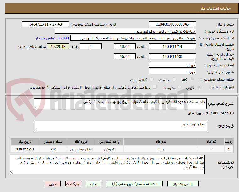 تصویر کوچک آگهی چای ساده محمود 500گرمی با کیفیت اعلا, تولید تاریخ روز وبسته بندی شرکتی