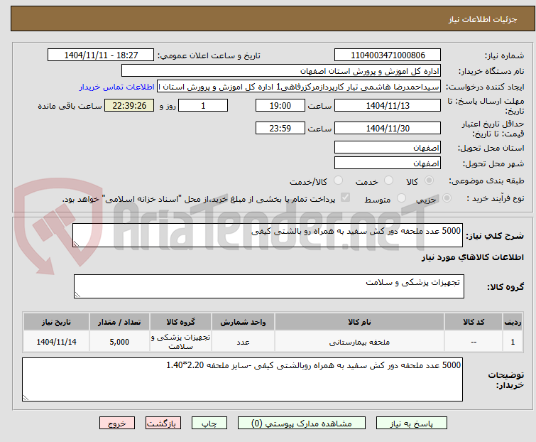 تصویر کوچک آگهی 5000 عدد ملحفه دور کش سفید به همراه رو بالشتی کیفی 