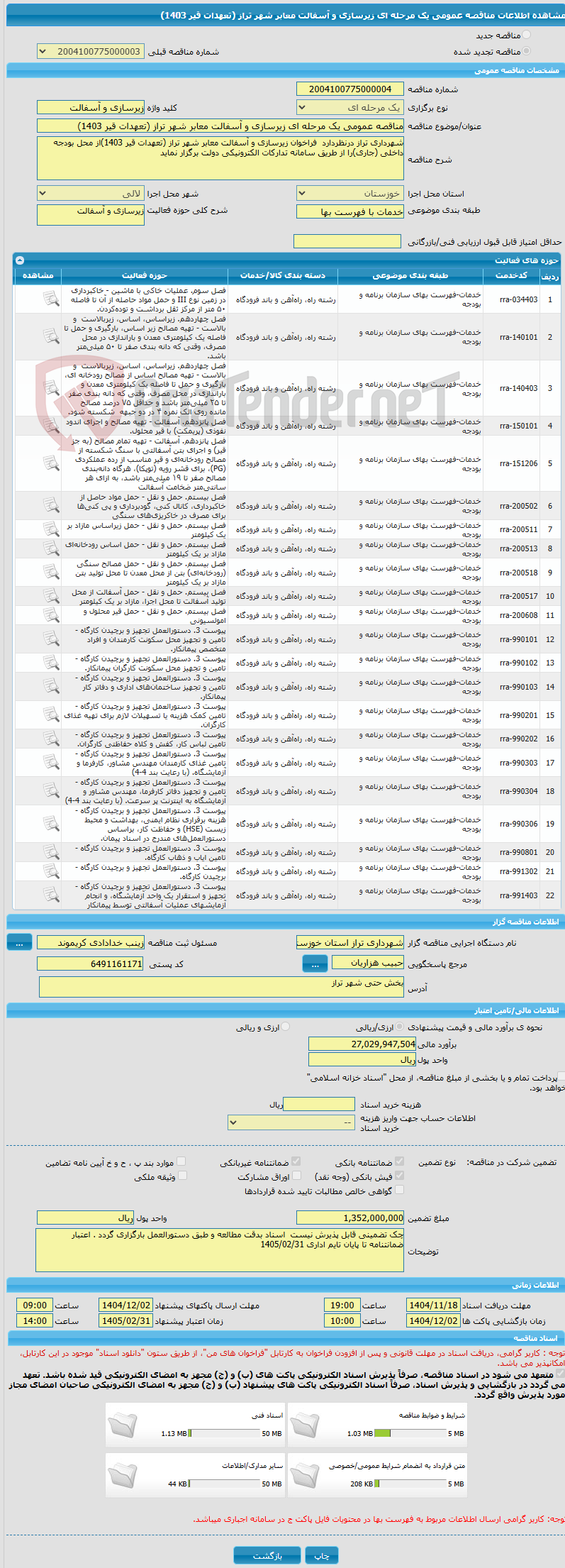 تصویر کوچک آگهی مناقصه عمومی یک مرحله ای زیرسازی و آسفالت معابر شهر تراز (تعهدات قیر 1403)