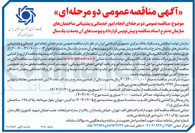 تصویر کوچک آگهی انجام امور خدماتی و پشتیبانی