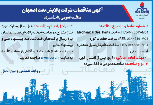 تصویر کوچک آگهی ساخت قطعات کوره