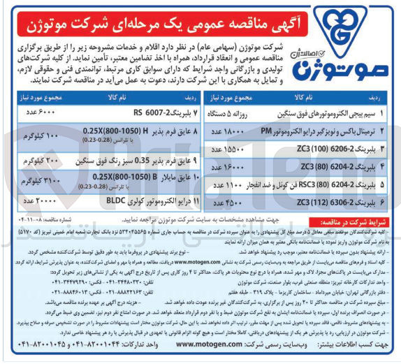 تصویر کوچک آگهی تامین عایق فرم پذیر ( 800-1050 ) 0.25X با تلرانس ( 0.25-0.28 )