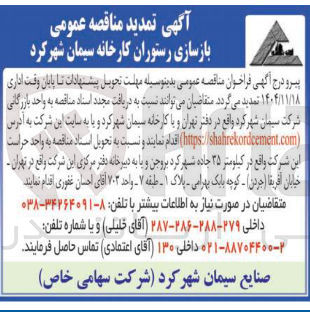 تصویر کوچک آگهی بازسازی رستوران کارخانه 