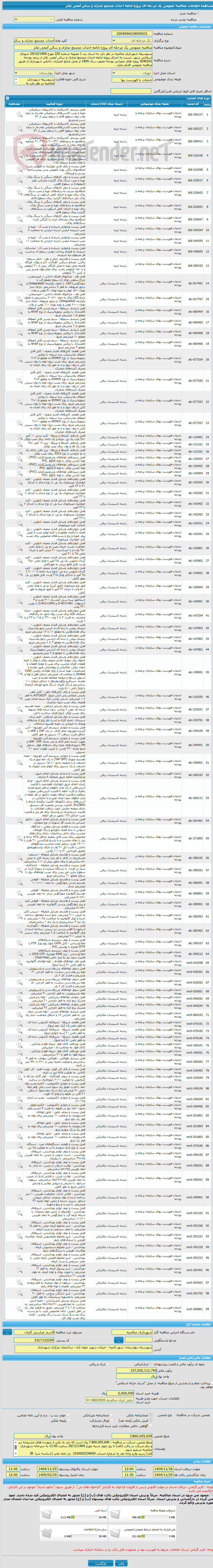 تصویر کوچک آگهی مناقصه عمومی یک مرحله ای پروژه ادامه احداث مجتمع تجاری و سالن آمفی تئاتر