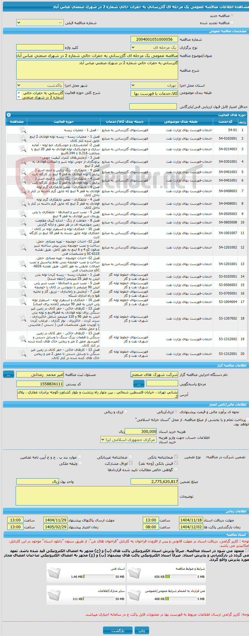 تصویر کوچک آگهی مناقصه عمومی یک مرحله ای گازرسانی به حفرات خالی شماره 2 در شهرک صنعتی عباس آباد