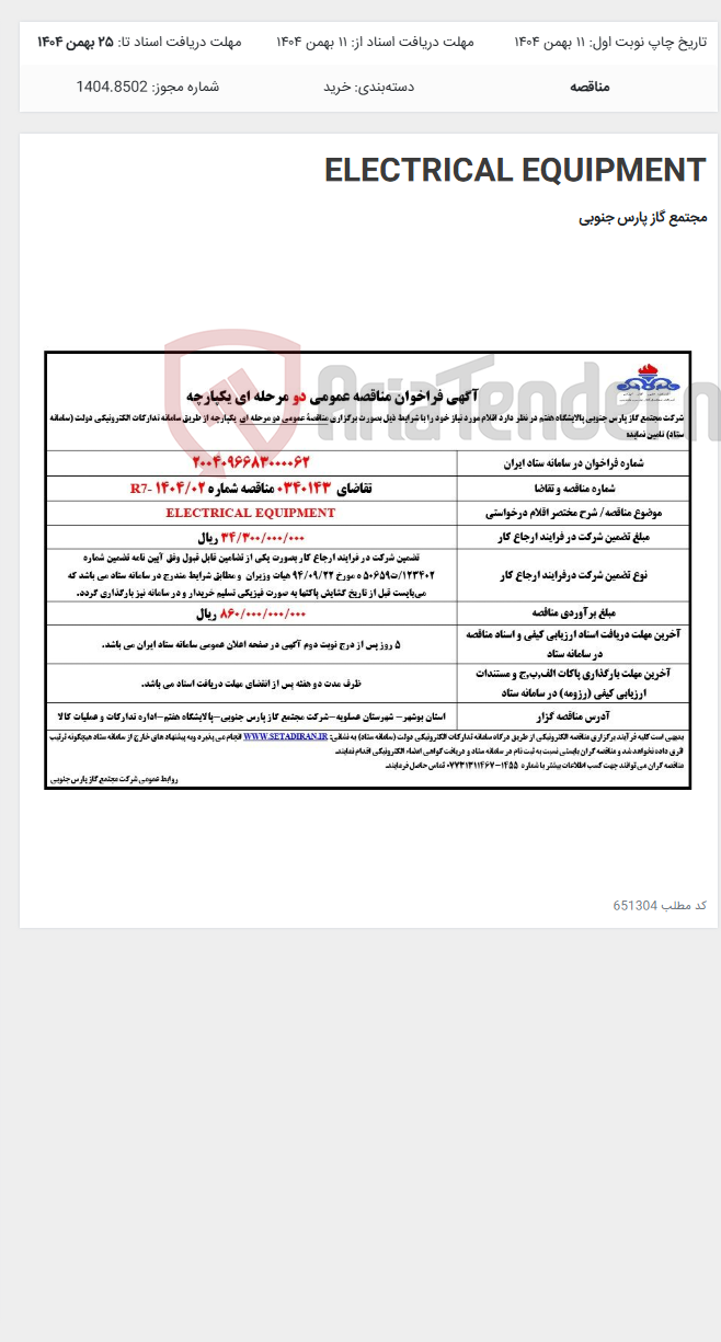 تصویر کوچک آگهی ELECTRICAL EQUIPMENT