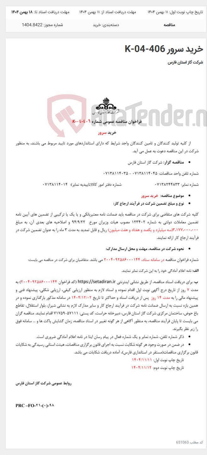تصویر کوچک آگهی خرید سرور K-04-406