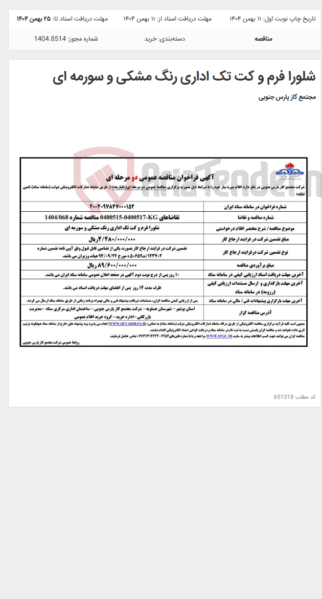 تصویر کوچک آگهی شلورا فرم و کت تک اداری رنگ مشکی و سورمه ای