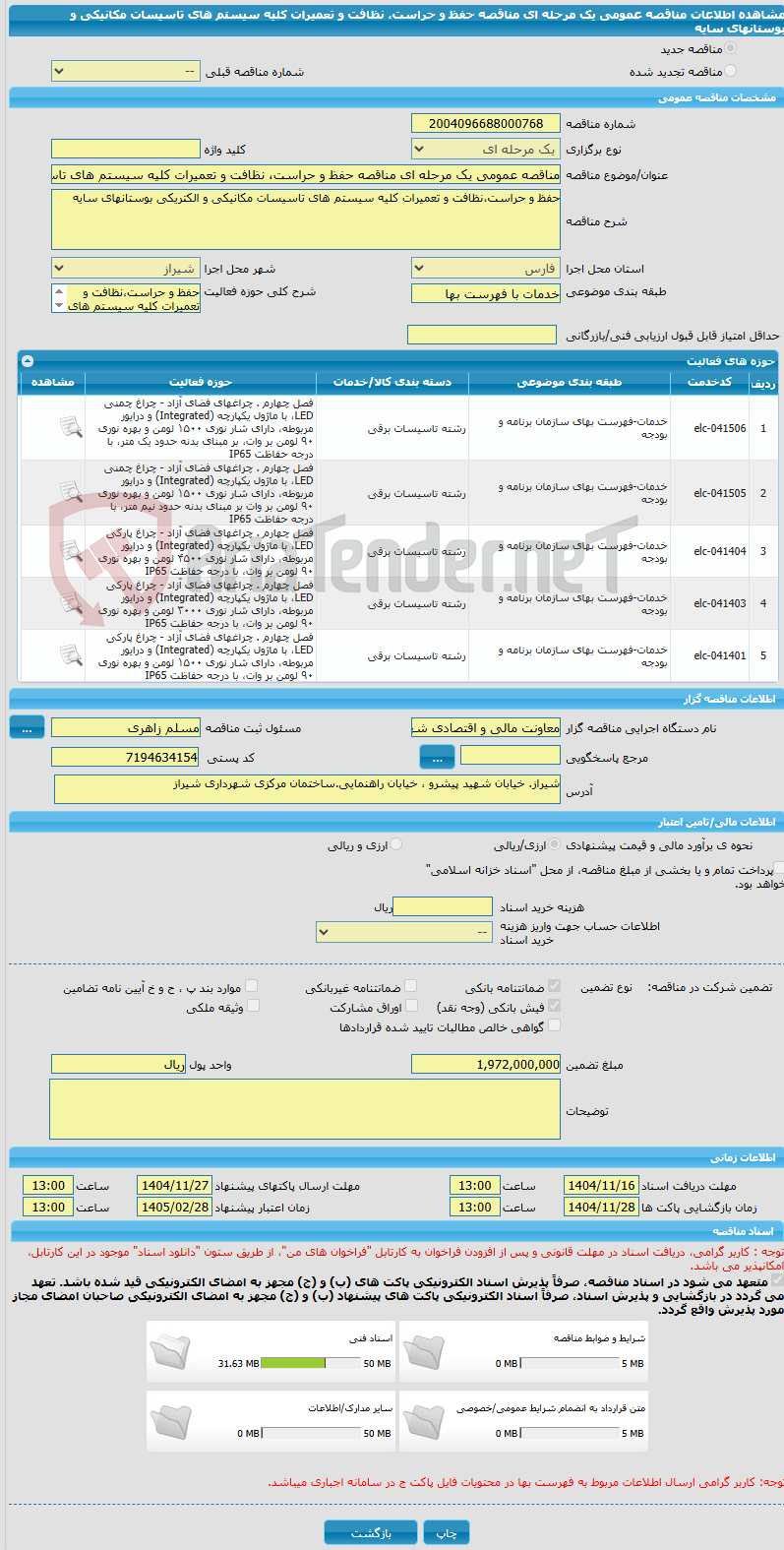 تصویر کوچک آگهی مناقصه عمومی یک مرحله ای مناقصه حفظ و حراست، نظافت و تعمیرات کلیه سیستم های تاسیسات مکانیکی و بوستانهای سایه