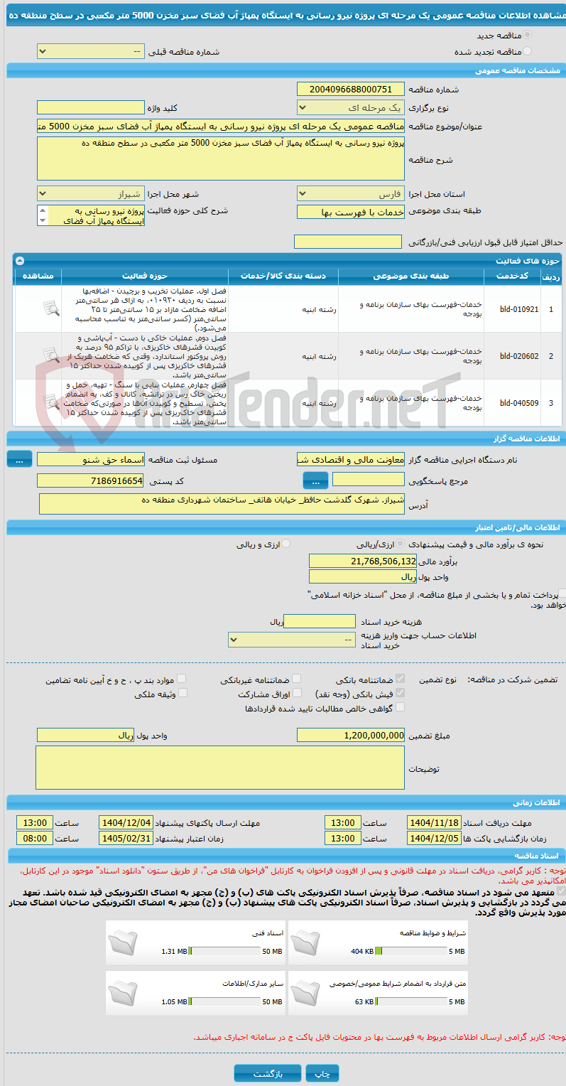 تصویر کوچک آگهی مناقصه عمومی یک مرحله ای پروژه نیرو رسانی به ایستگاه پمپاژ آب فضای سبز مخزن 5000 متر مکعبی در سطح منطقه ده