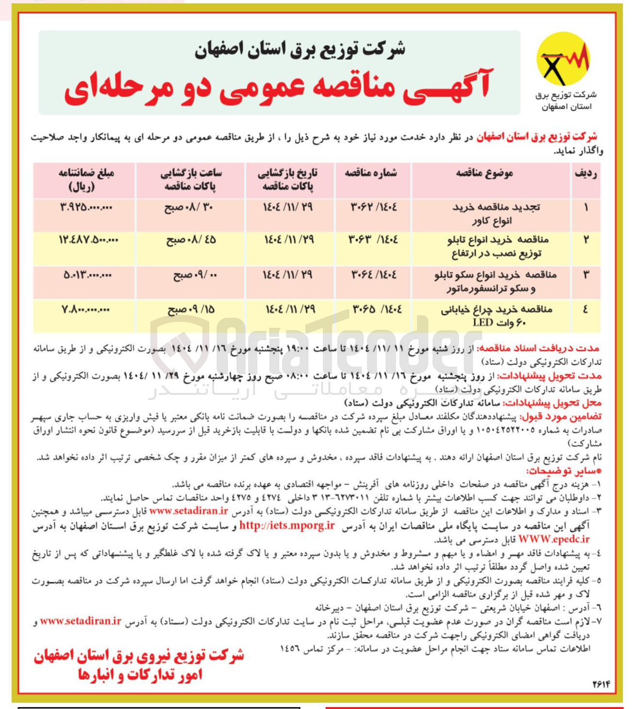 تصویر کوچک آگهی خرید انواع سکو تابلو و سکو ترانسفورماتور