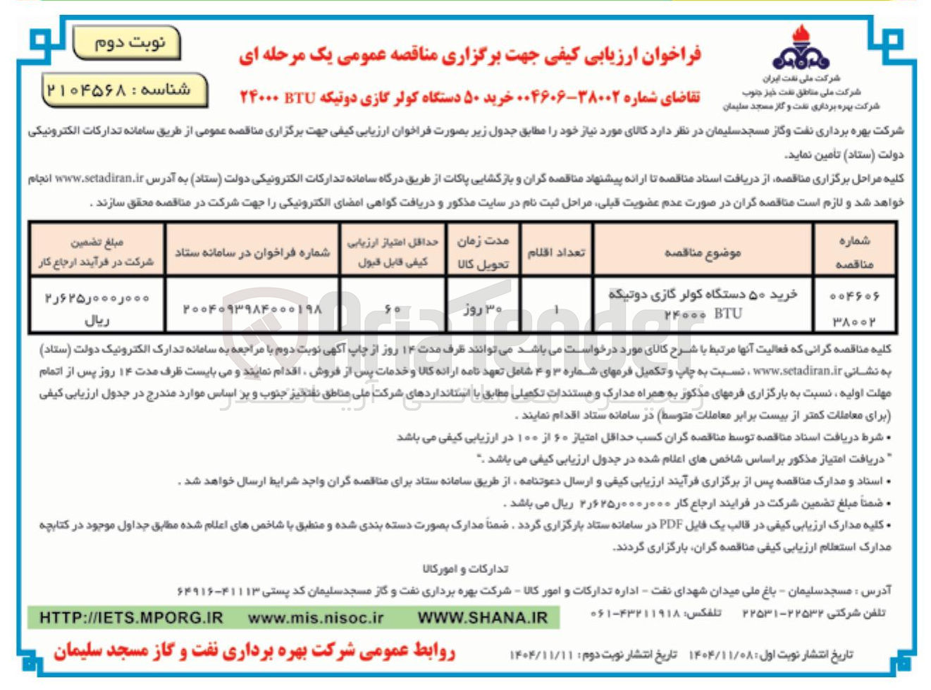 تصویر کوچک آگهی خرید ۵۰ دستگاه کولر گازی دوتیکه BTU ۲۴۰۰۰ 