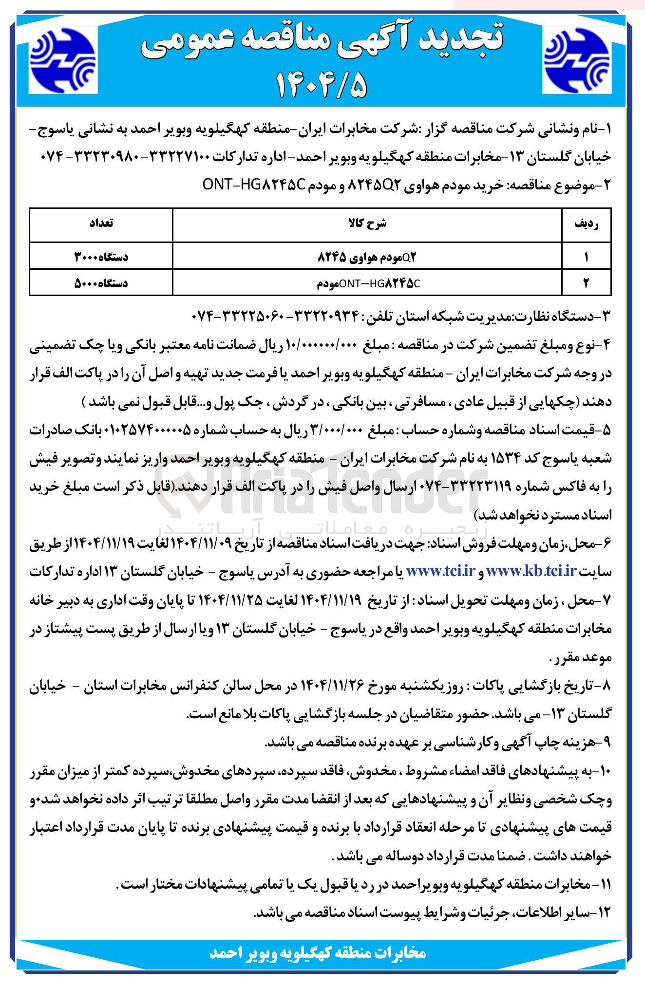 تصویر کوچک آگهی خرید مودم HG۸۲۴۵C - ONT 