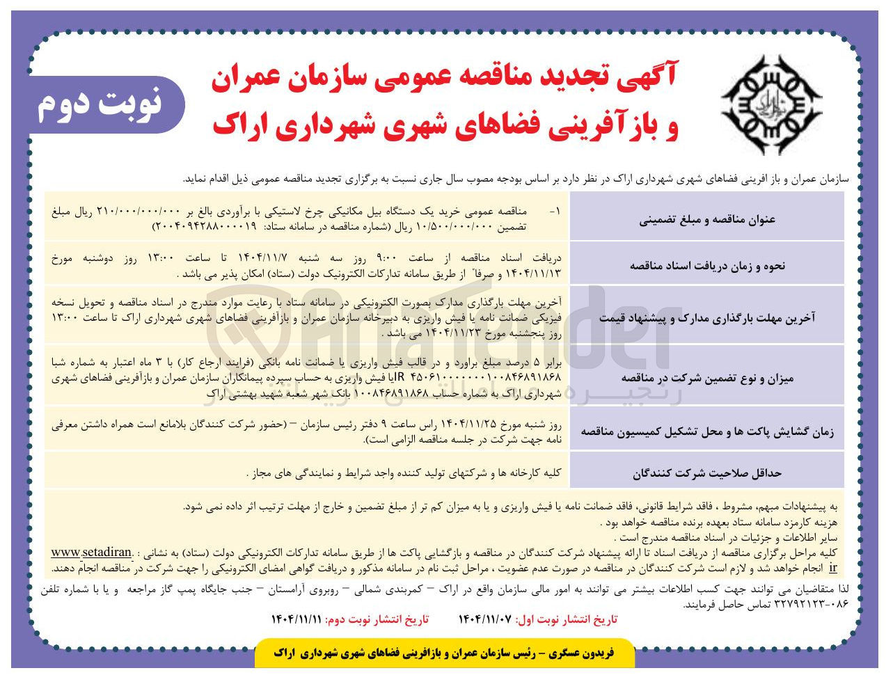 تصویر کوچک آگهی خرید یک دستگاه بیل مکانیکی چرخ لاستیکی