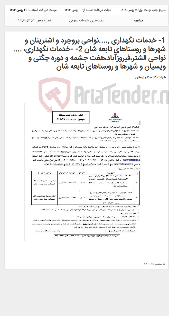 تصویر کوچک آگهی 1- خدمات نگهداری ,....نواحی بروجرد و اشترینان و شهرها و روستاهای تابعه شان 2- -خدمات نگهداری، .... نواحی الشتر،فیروزآباد،هفت چشمه و دوره چگنی و ویسیان و شهرها و روستاهای تابعه شان