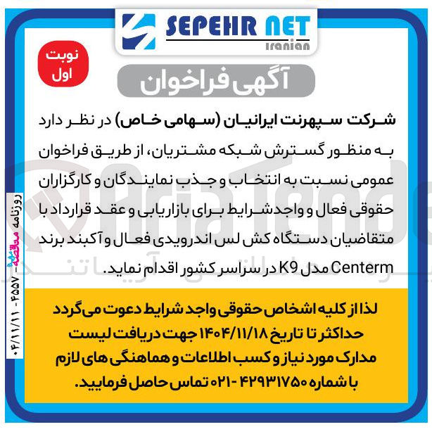 تصویر کوچک آگهی ن دستگاه کش لس اندرویدی فعال و آکبند برند
Centerm مدل K9