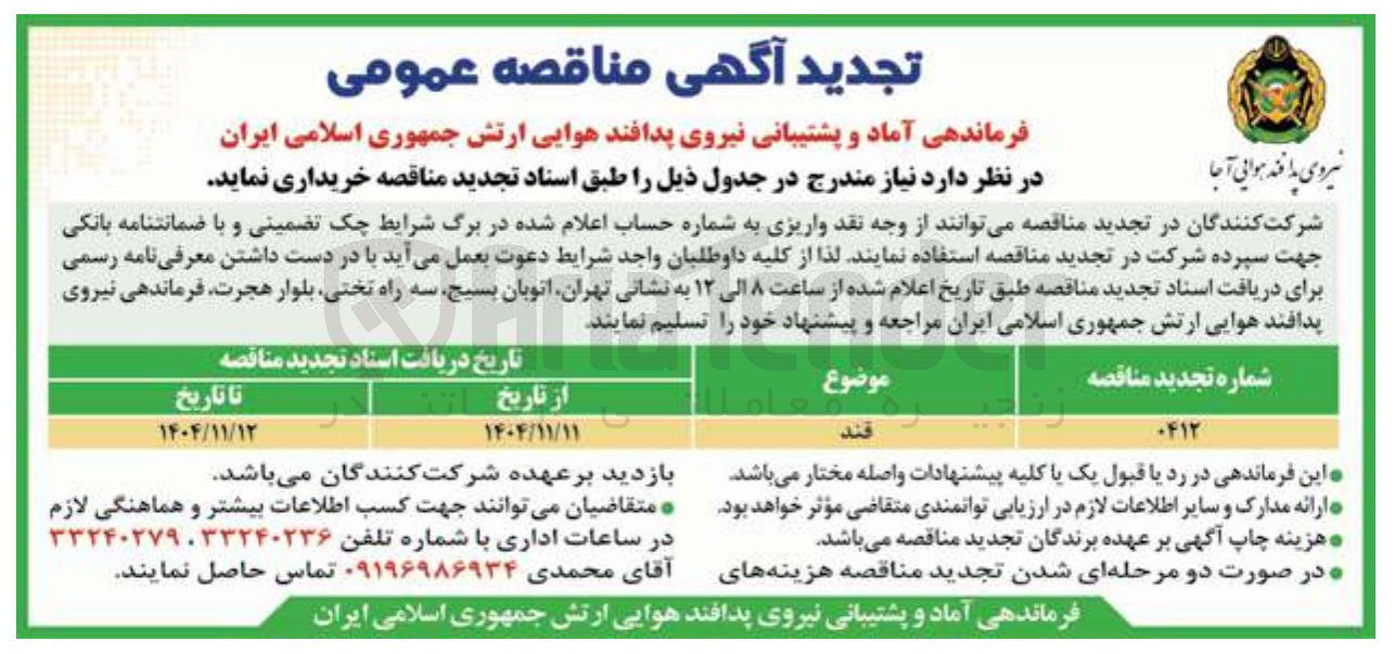 تصویر کوچک آگهی قند