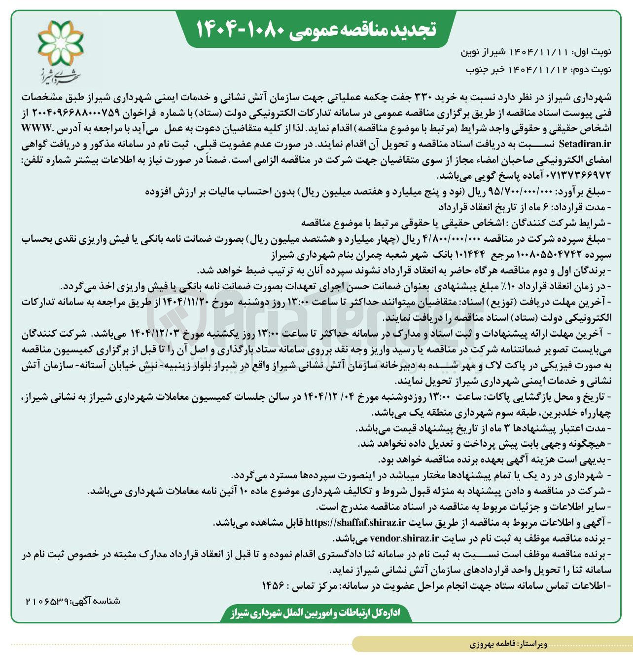 تصویر کوچک آگهی خرید ۳۳۰ جفت چکمه عملیاتی