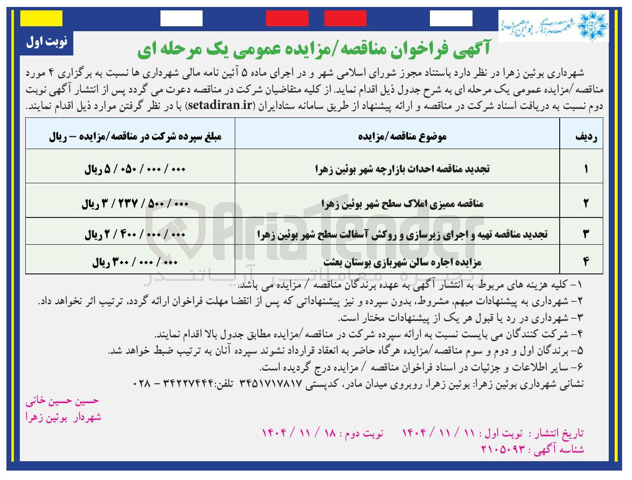 تصویر کوچک آگهی تهیه و اجرای زیرسازی و روکش آسفالت