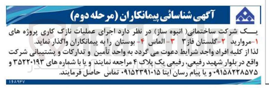 تصویر کوچک آگهی اجرای عملیات نازک کاری