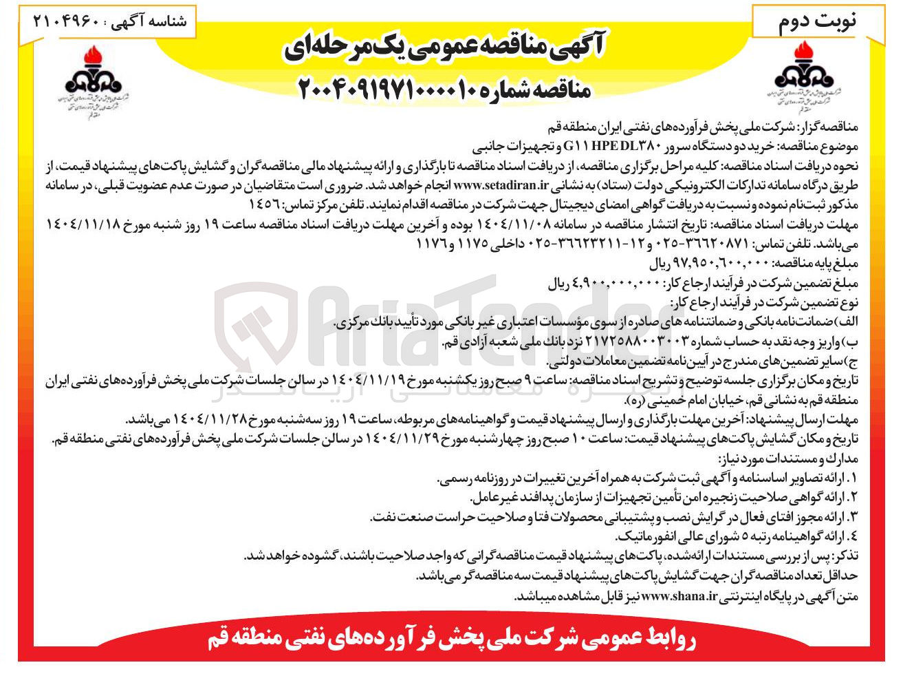 تصویر کوچک آگهی خرید دو دستگاه سرور HPEDL380  G11 و تجهیزات جانبی