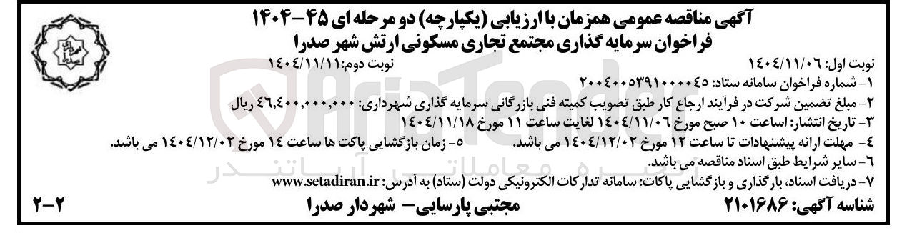 تصویر کوچک آگهی سرمایه گذاری مجتمع تجاری مسکونی