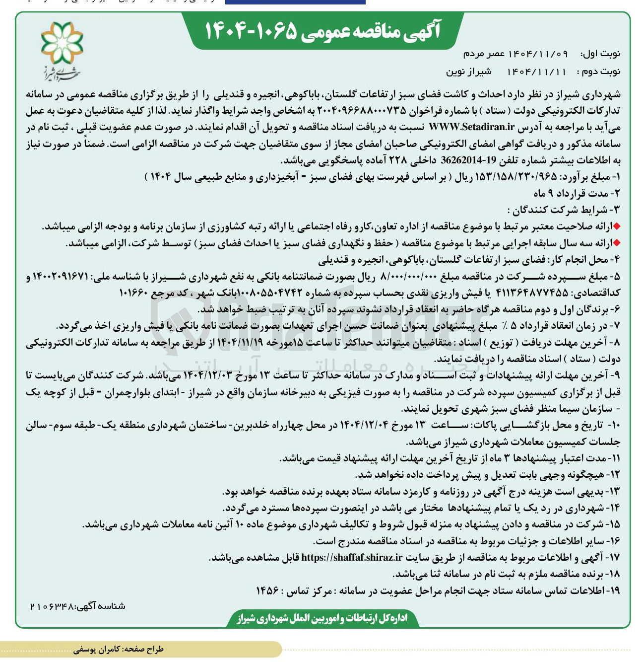 تصویر کوچک آگهی احداث و کاشت فضای سبز ارتفاعات 