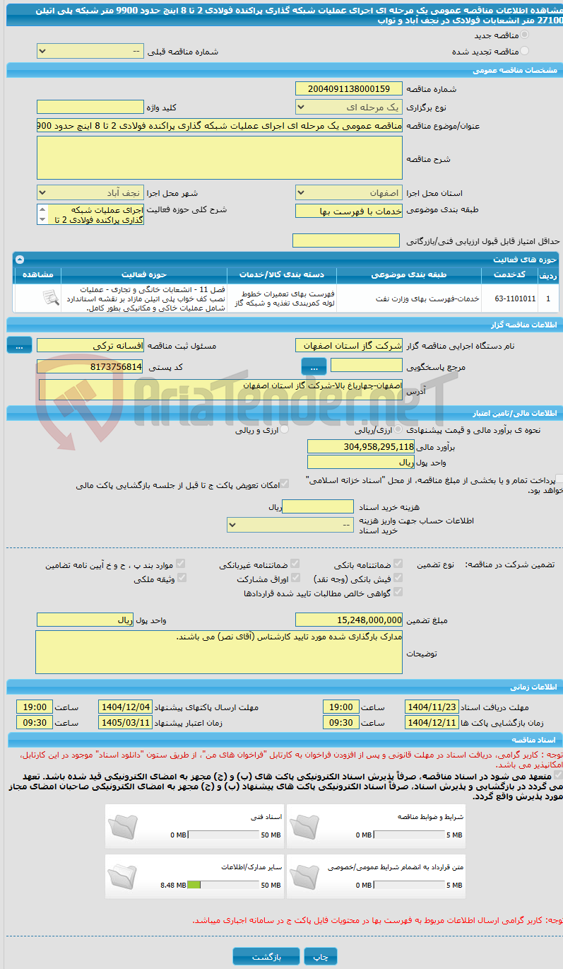 تصویر کوچک آگهی مناقصه عمومی یک مرحله ای اجرای عملیات شبکه گذاری پراکنده فولادی 2 تا 8 اینچ حدود 9900 متر شبکه پلی اتیلن 27100 متر انشعابات فولادی در نجف آباد و تواب