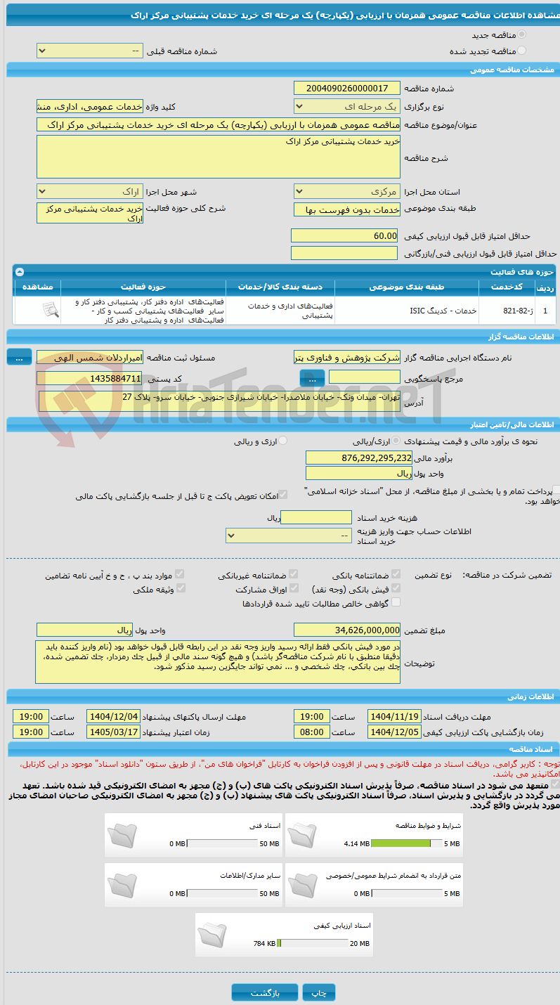 تصویر کوچک آگهی مناقصه عمومی همزمان با ارزیابی (یکپارچه) یک مرحله ای خرید خدمات پشتیبانی مرکز اراک