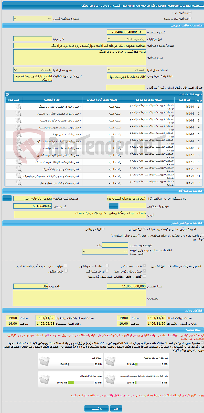 تصویر کوچک آگهی مناقصه عمومی یک مرحله ای ادامه دیوارکشی رودخانه دره مرادبیگ
