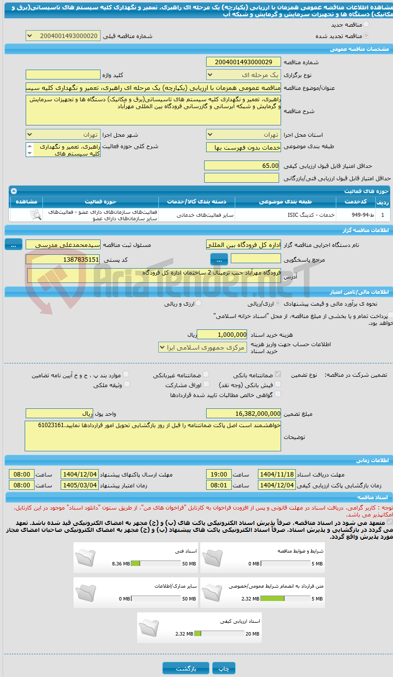 تصویر کوچک آگهی مناقصه عمومی همزمان با ارزیابی (یکپارچه) یک مرحله ای راهبری، تعمیر و نگهداری کلیه سیستم های تاسیساتی(برق و مکانیک) دستگاه ها و تجهیزات سرمایش و گرمایش و شبکه آب