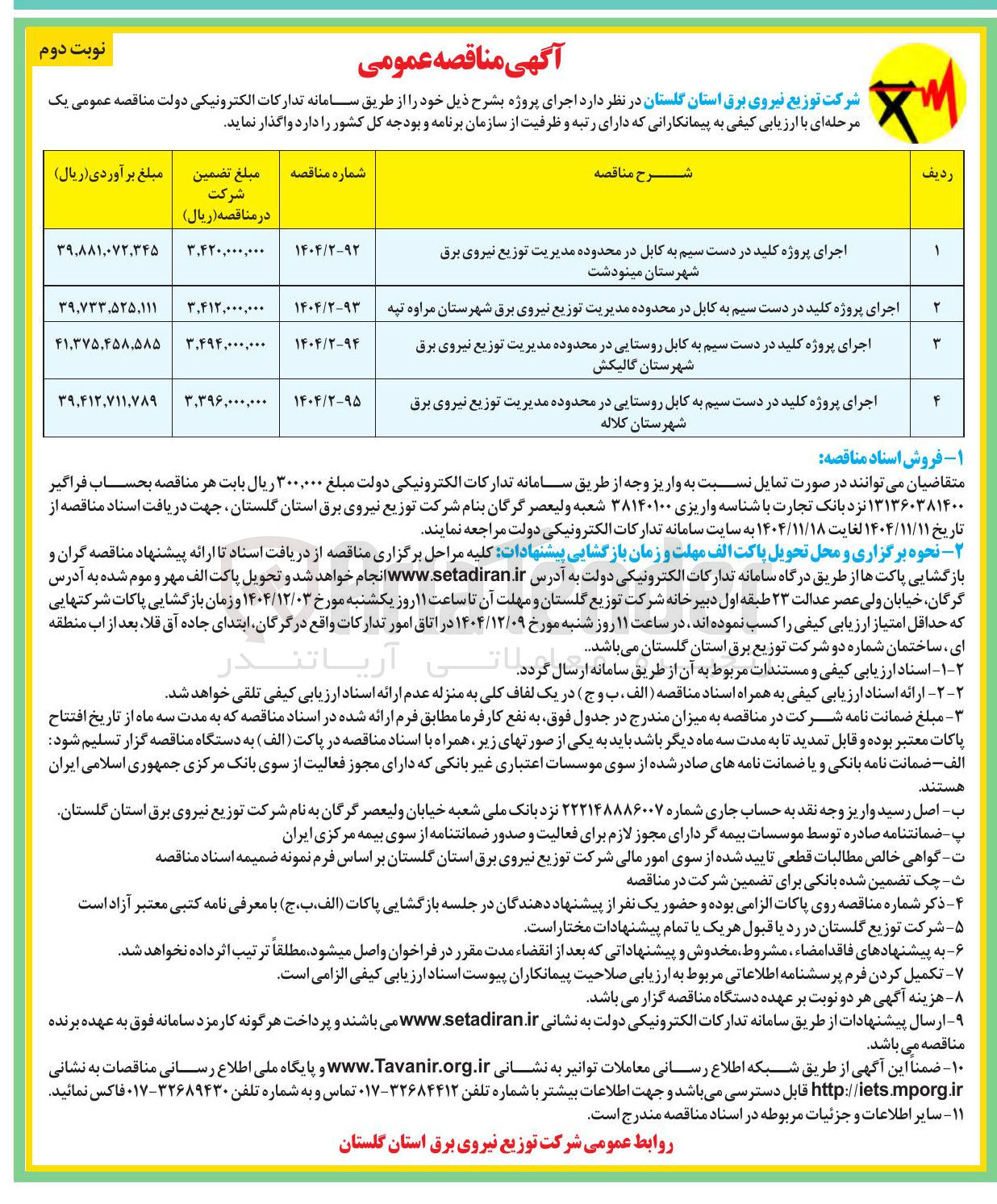 تصویر کوچک آگهی اجرای پروژه کلید در دست سیم به کابل 