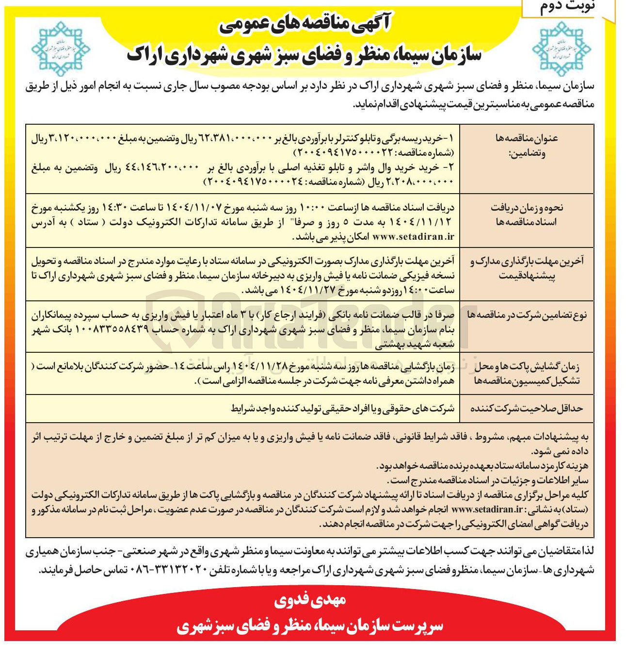 تصویر کوچک آگهی خرید وال واشر و تابلو تغذیه اصلی