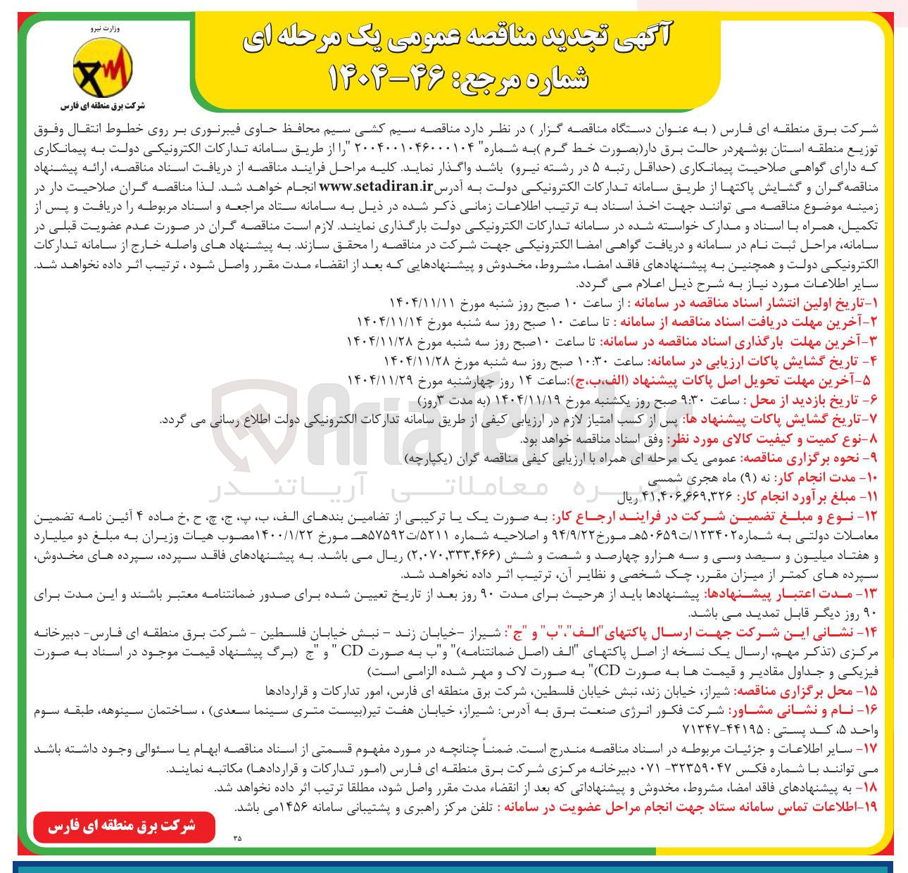 تصویر کوچک آگهی سیم کشی سیم محافظ حاوی فیبرنوری بر روی خطوط انتقال و فوق توزیع