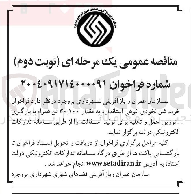 تصویر کوچک آگهی خرید شن نخودی کوهی استاندارد به مقدار ۳۰,۱۰۰ تن همراه با بارگیری ، توزین حمل و تخلیه برای تولید آسفالت