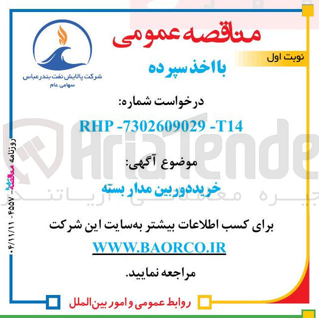 تصویر کوچک آگهی خرید دوربین مدار بسته