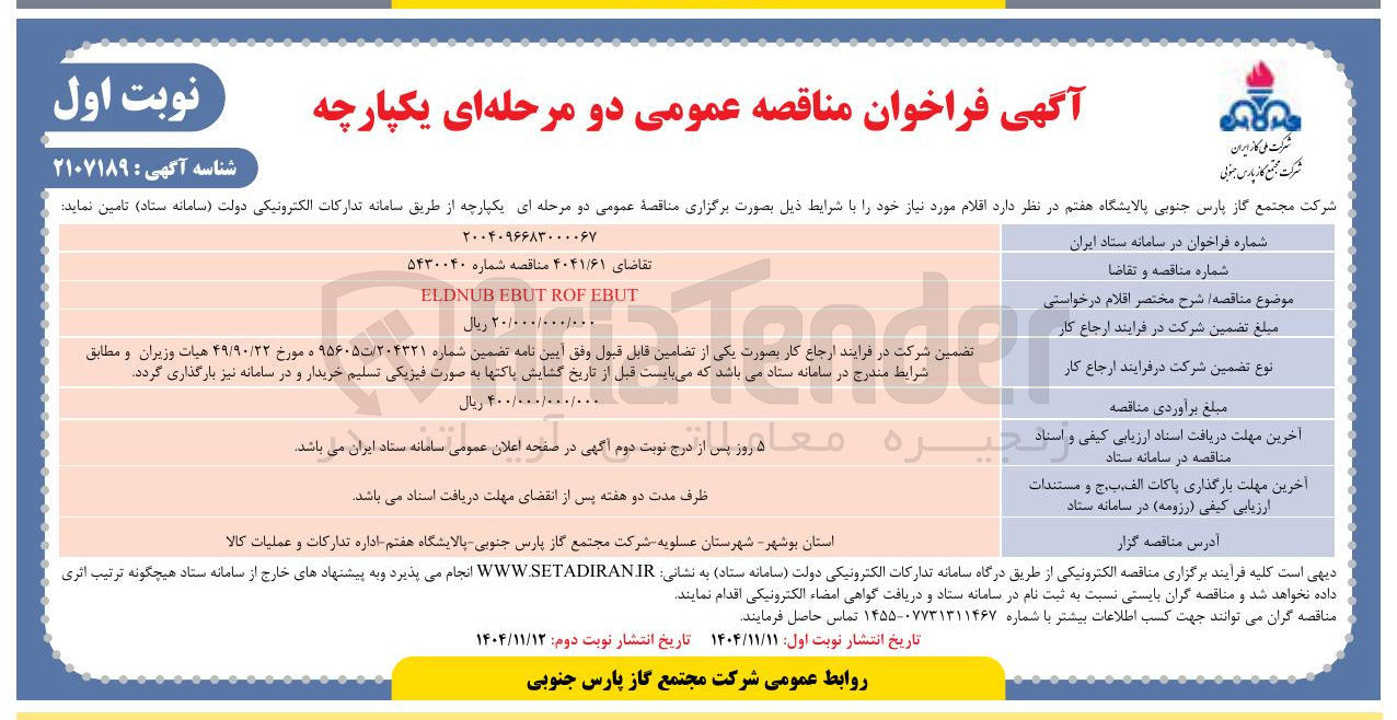 تصویر کوچک آگهی EBUT ROF EBUT ELDNUB 
