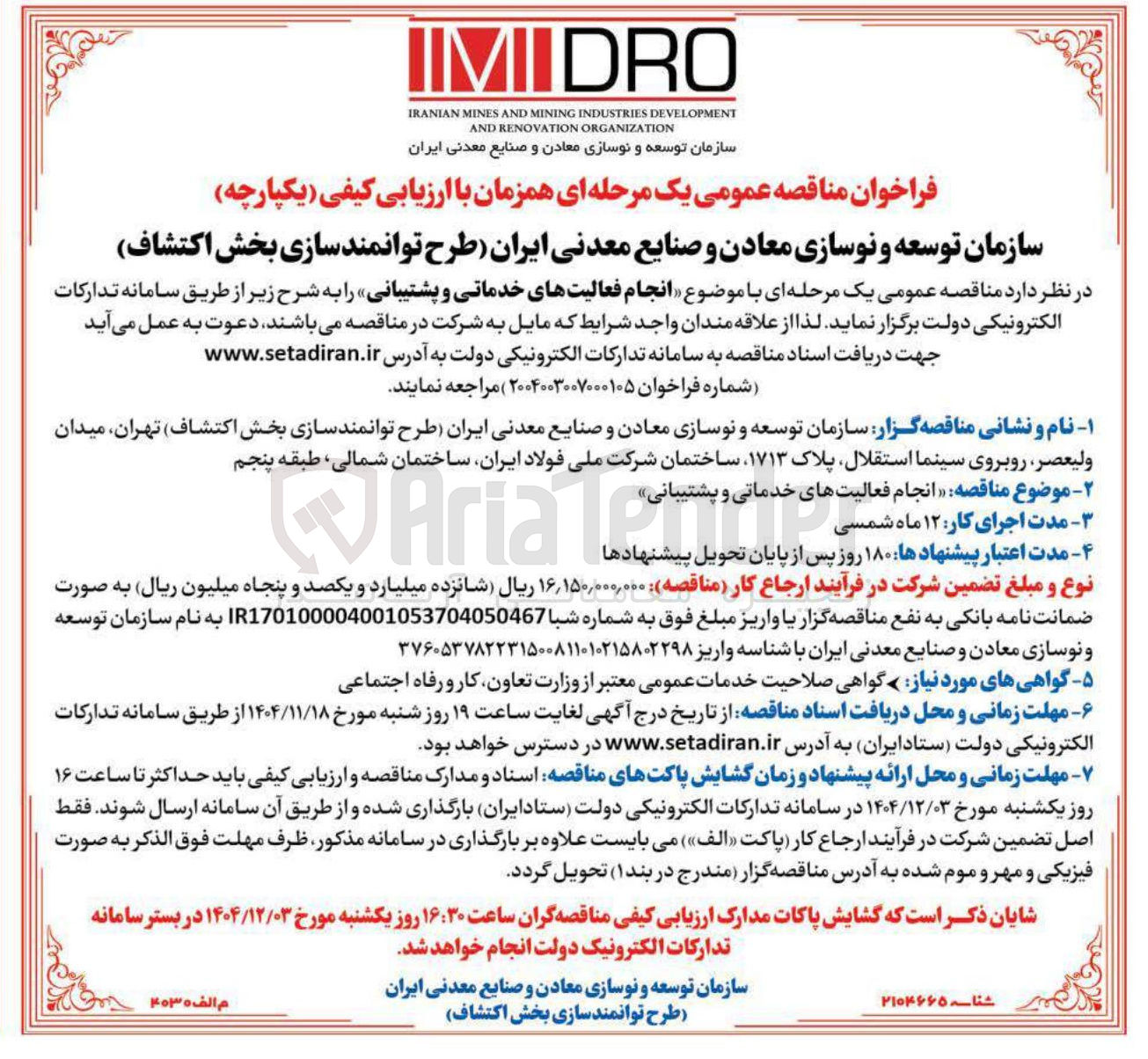 تصویر کوچک آگهی انجام فعالیت های خدماتی و پشتیبانی