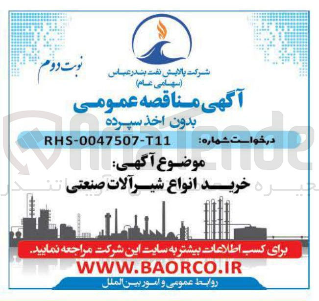 تصویر کوچک آگهی خرید انواع شیر آلات صنعتی