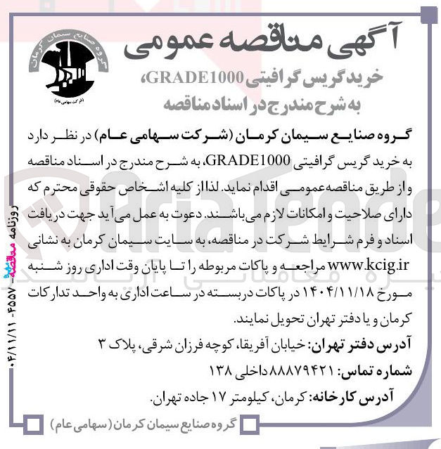 تصویر کوچک آگهی خرید گریس گرافیتی GRADE1000 