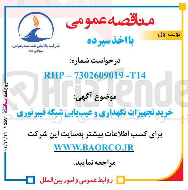 تصویر کوچک آگهی خرید تجهیزات نگهداری و عیب یابی شبکه فیبرنوری 