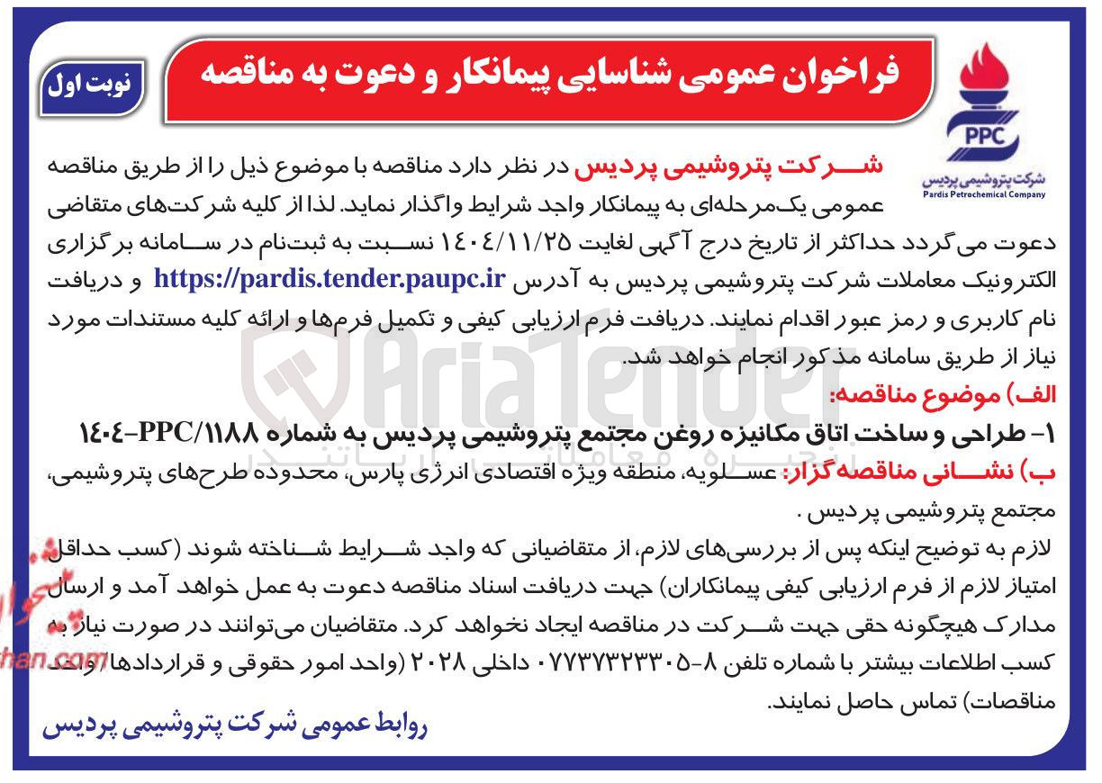 تصویر کوچک آگهی طراحی و ساخت اتاق مکانیزه روغن