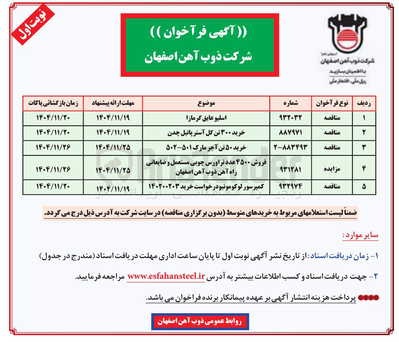 تصویر کوچک آگهی خرید ۳۰۰ تن گل آستر پاتیل چدن