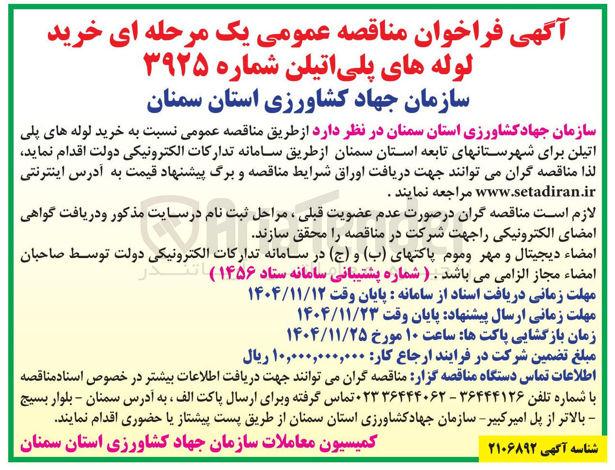 تصویر کوچک آگهی خرید لوله های پلی اتیلن