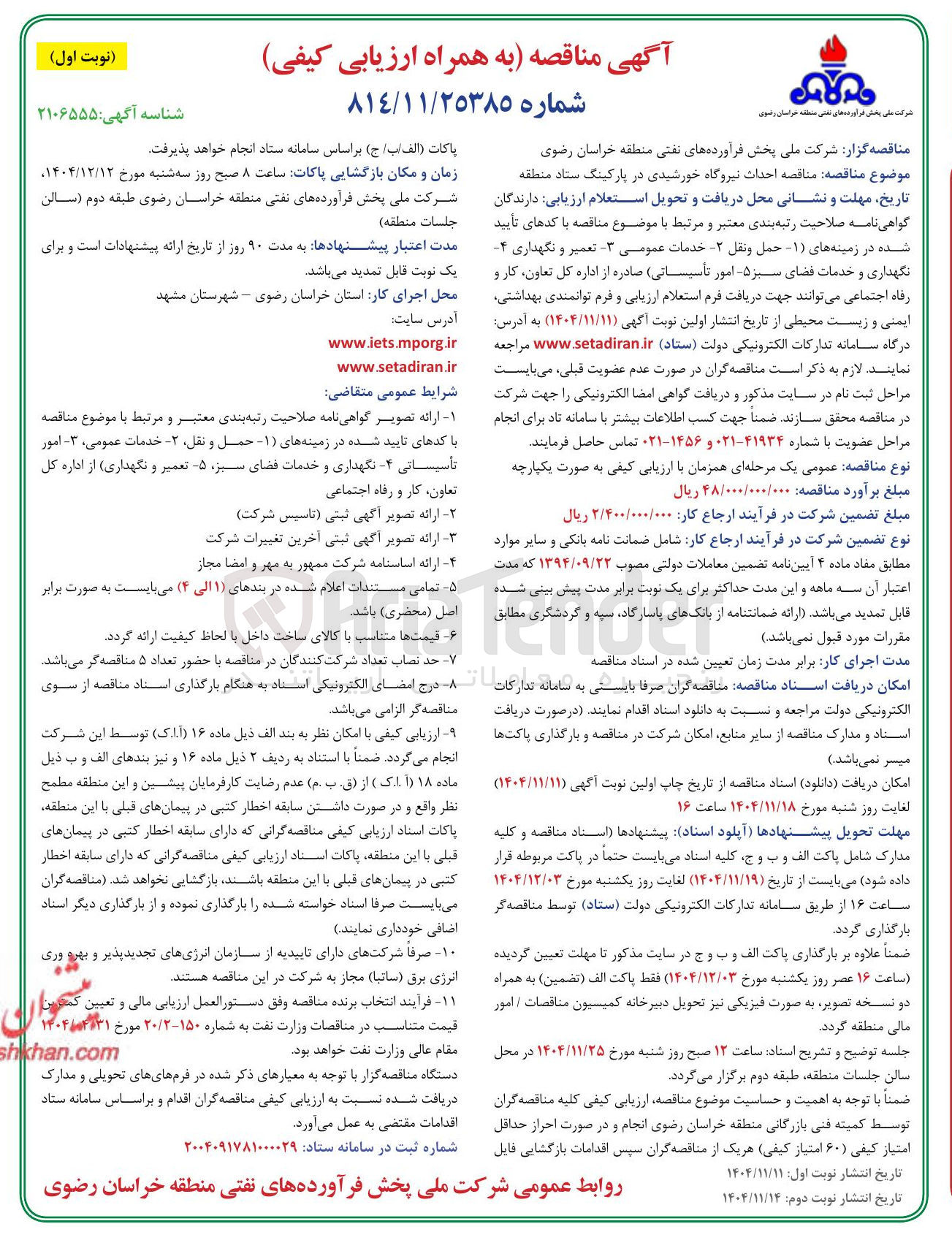تصویر کوچک آگهی  احداث نیروگاه خورشیدی 