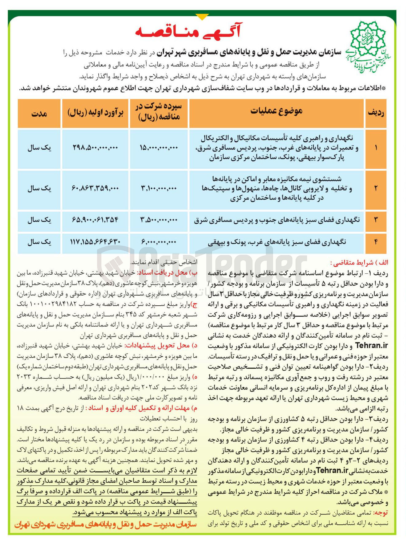 تصویر کوچک آگهی نگهداری فضای سبز