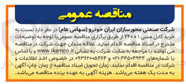تصویر کوچک آگهی خرید کابل مسی ۱*۲۴۰